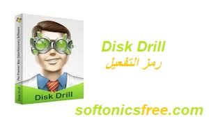 Disk Drill رمز التفعيل 