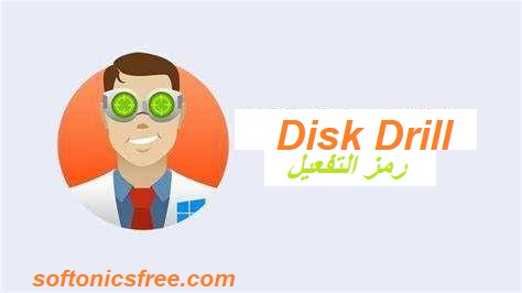 Disk Drill رمز التفعيل 