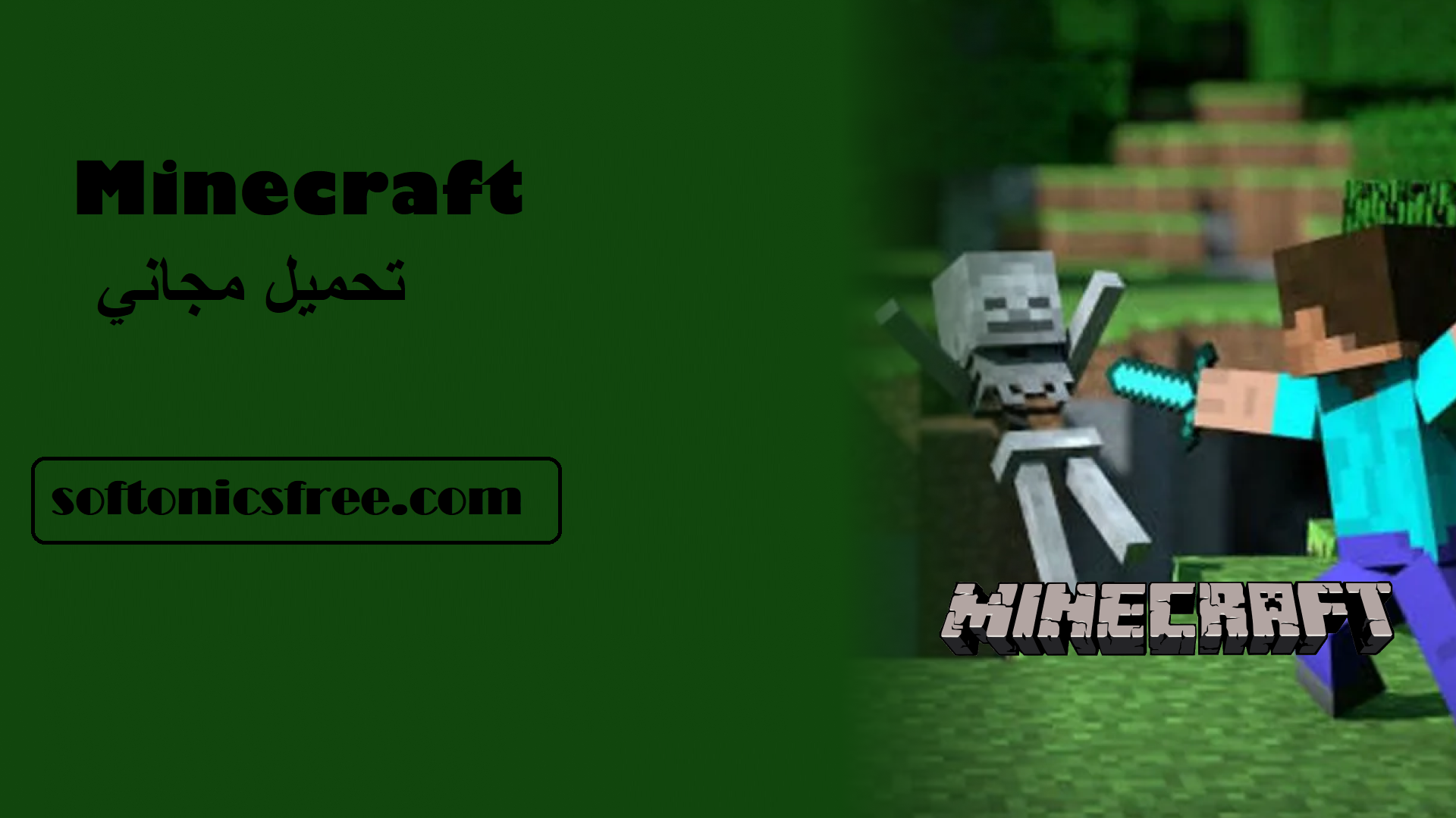 Minecraft تحميل مجاني