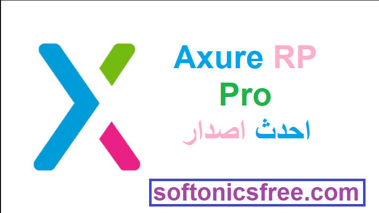 Axure RP Pro احدث اصدار