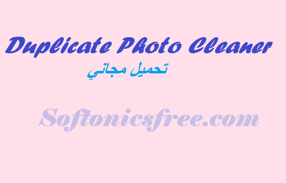 Duplicate Photo Cleaner احدث اصدار