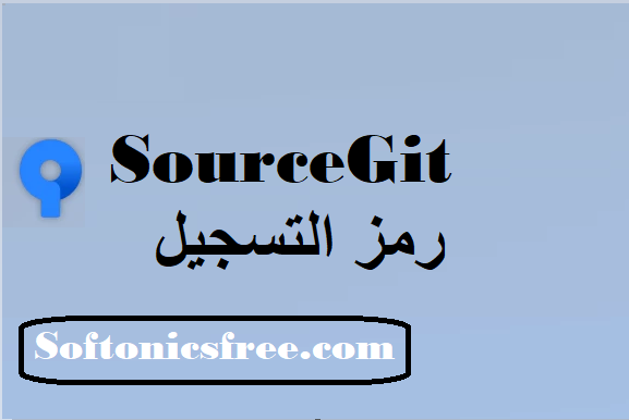 SourceGit رمز التسجيل