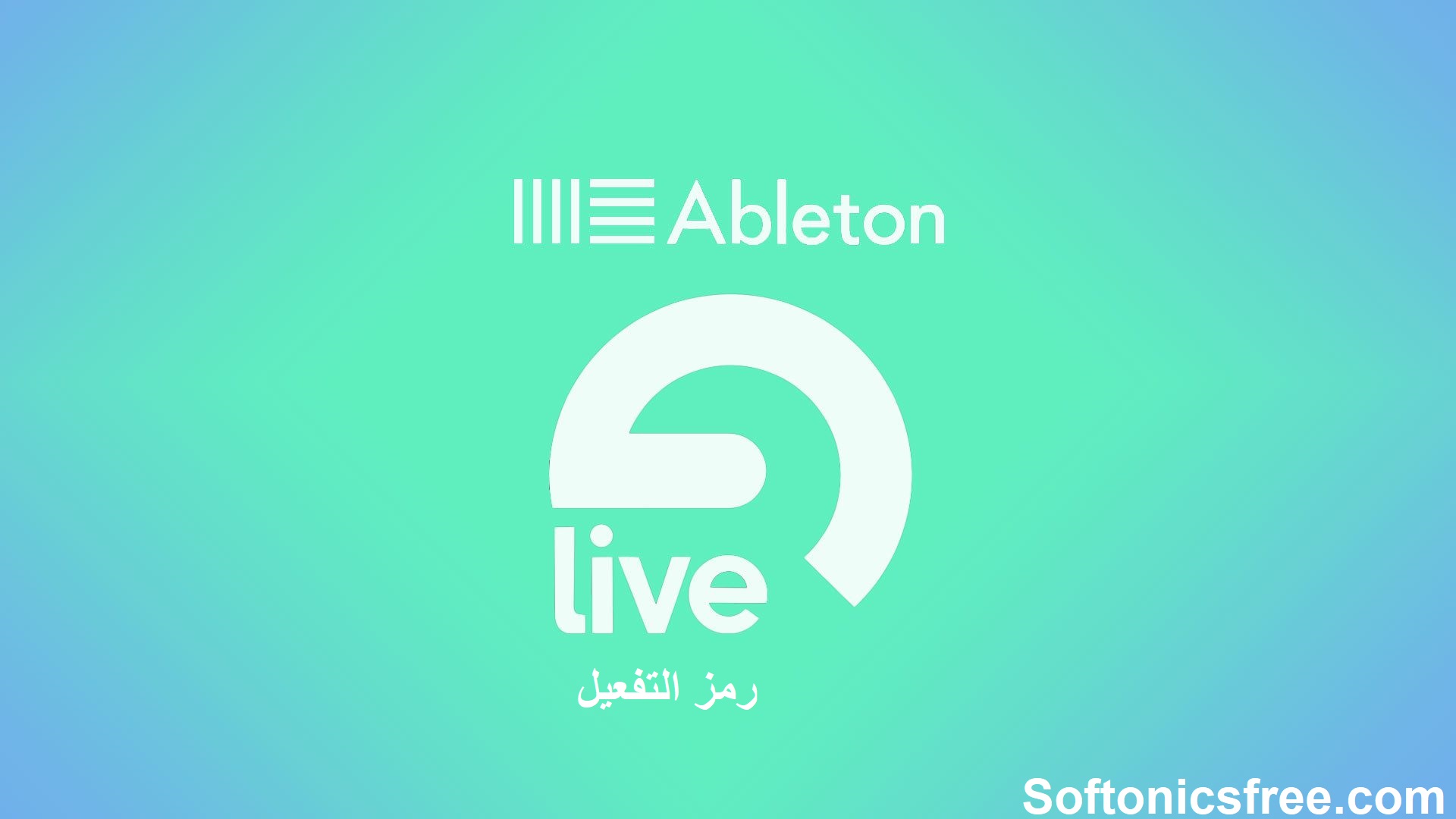 Ableton Live رمز التفعيل