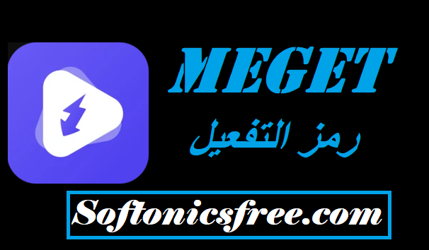 Meget رمز التفعيل