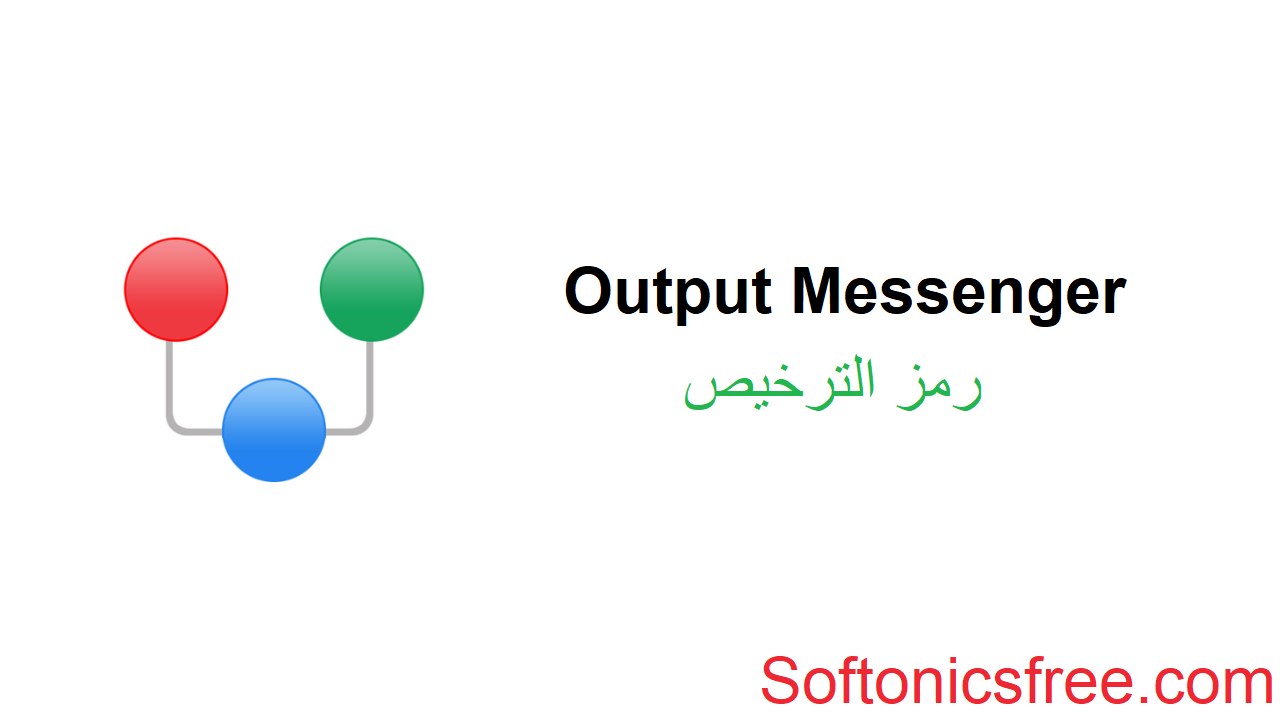 Output Messenger رمز الترخيص