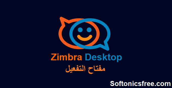 Zimbra Desktop مفتاح التفعيل