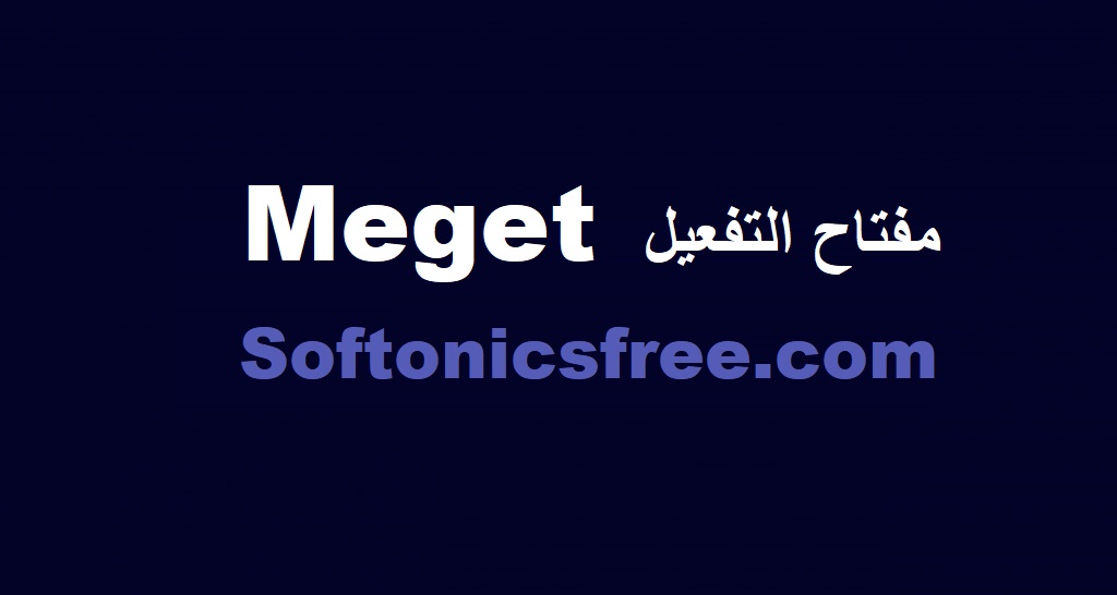 Meget  رمز التفعيل