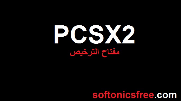 PCSX2 زائد مفتاح الترخيص تحميل مجاني