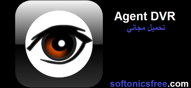 Agent DVR زائد النسخة الكاملة تحميل مجاني