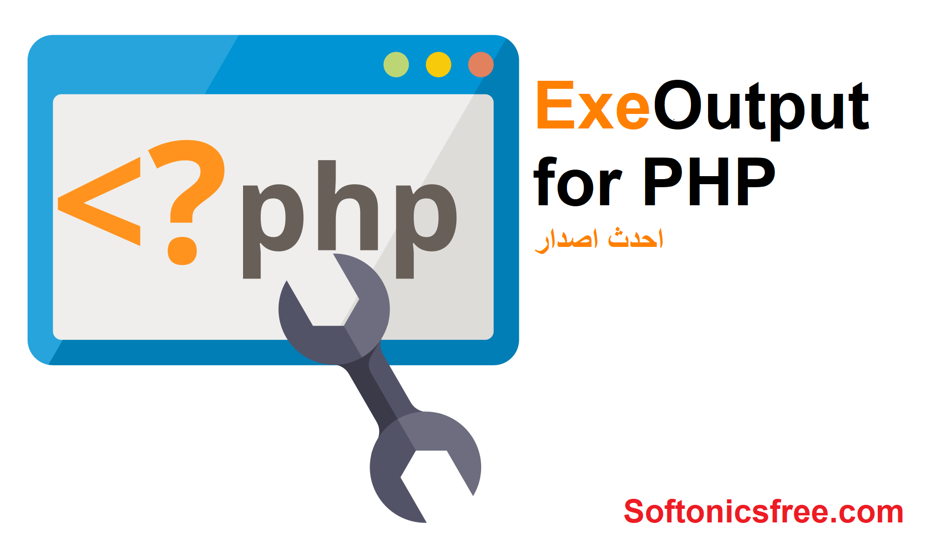 ExeOutput for PHP احدث اصدار