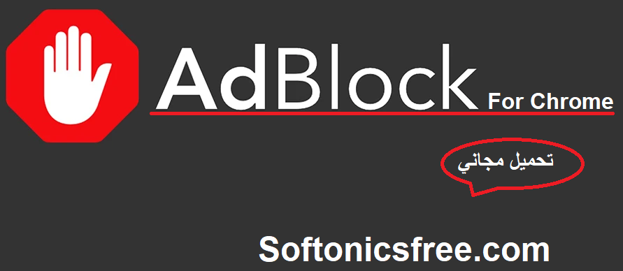 AdBlock for Chrome زائد شبابيك تحميل مجاني 