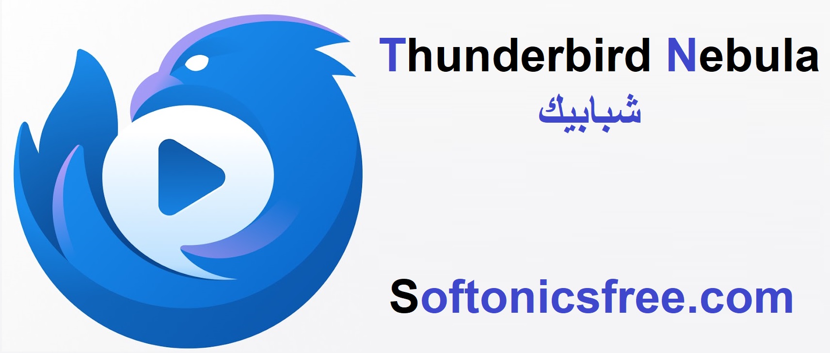 Thunderbird Nebula زائد شبابيك  تحميل مجاني 